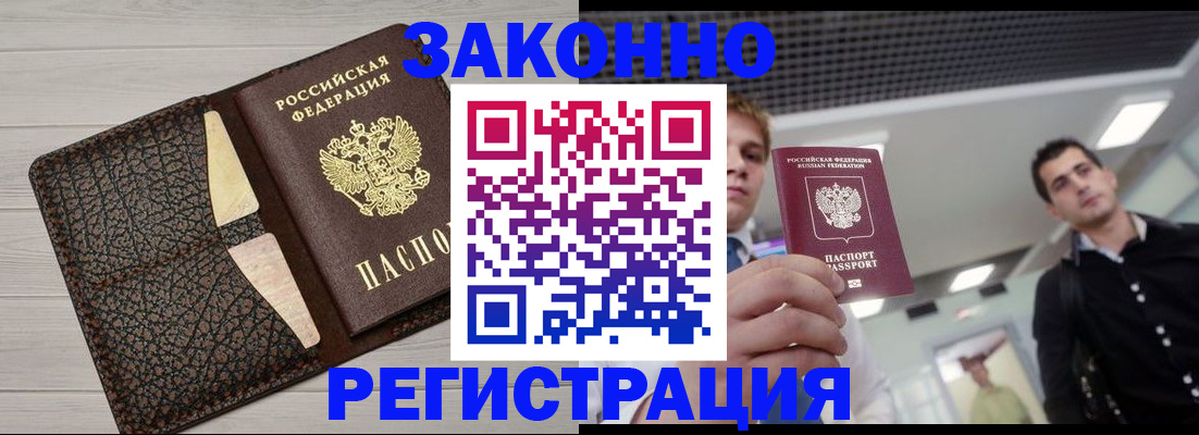 прописка законно в Верхней Пышме