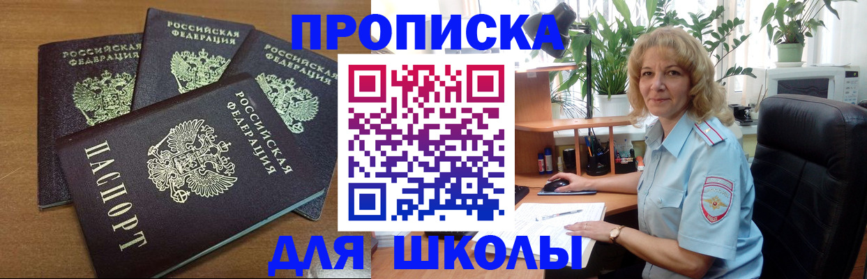 прописка для школы в Верхней Пышме